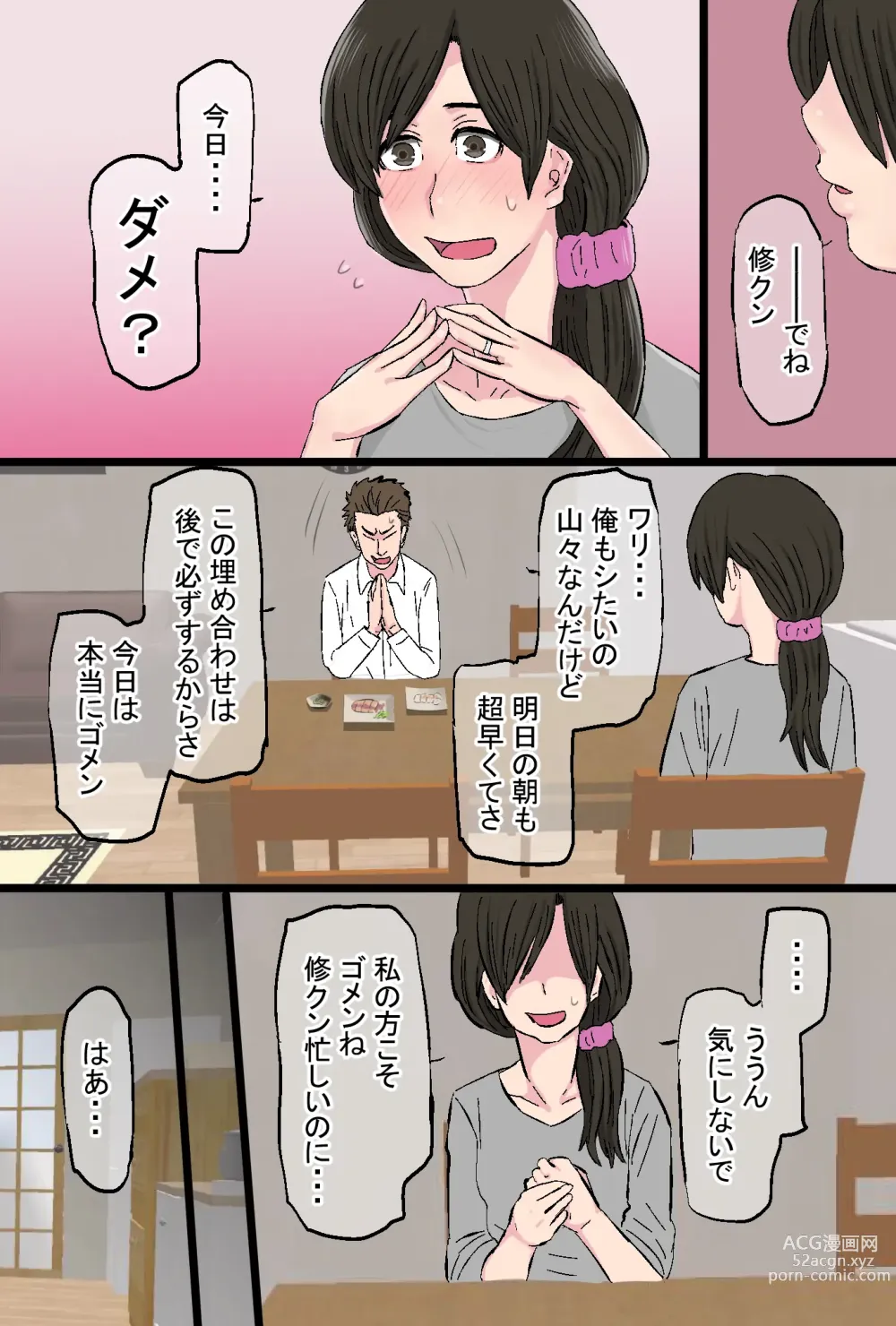 Page 6 of doujinshi Senshokuzuma ~Jimi de Kyonyuu na Shufu ga Dosukebe Hihi Jijii no Iro ni Somaru made~