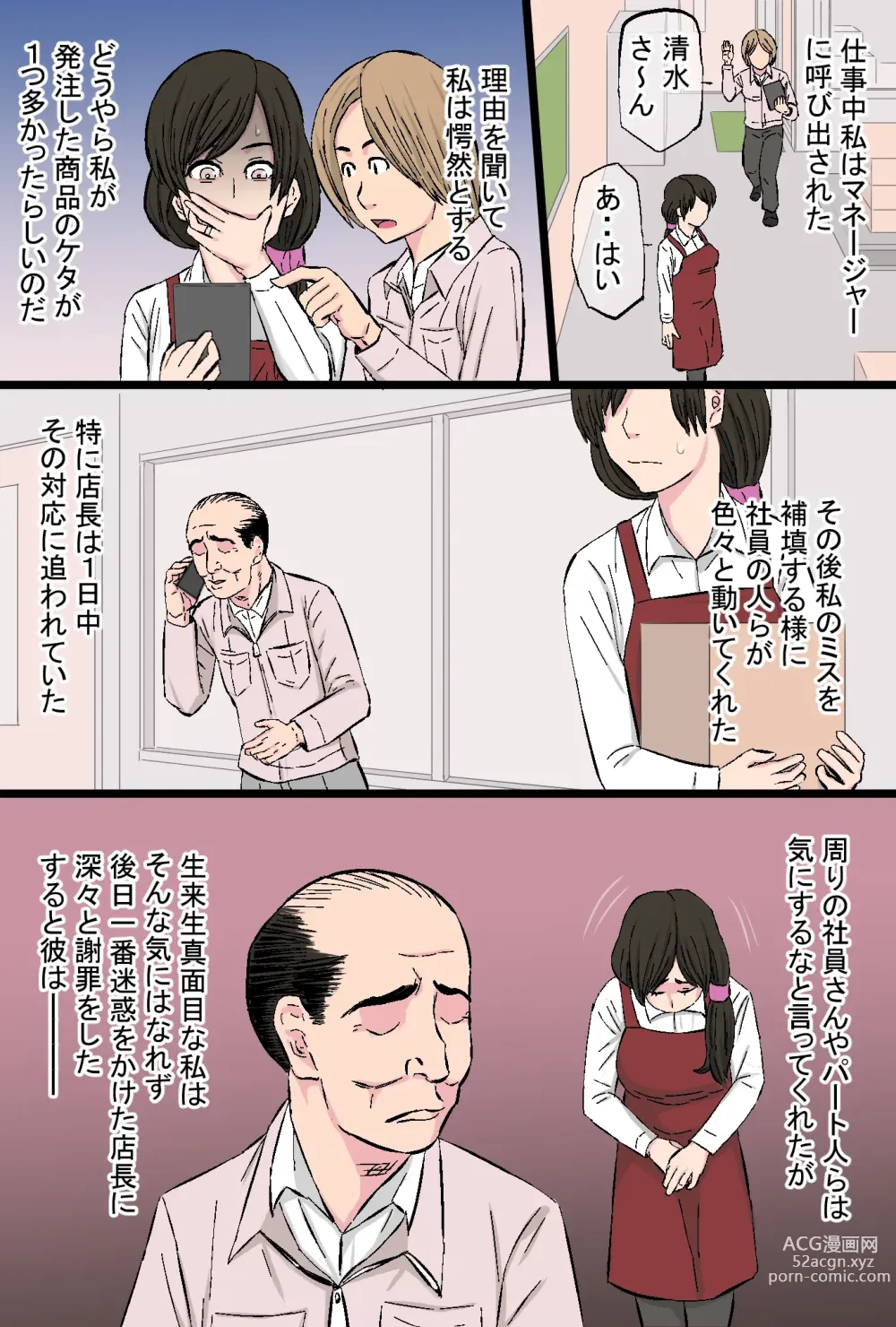Page 8 of doujinshi Senshokuzuma ~Jimi de Kyonyuu na Shufu ga Dosukebe Hihi Jijii no Iro ni Somaru made~