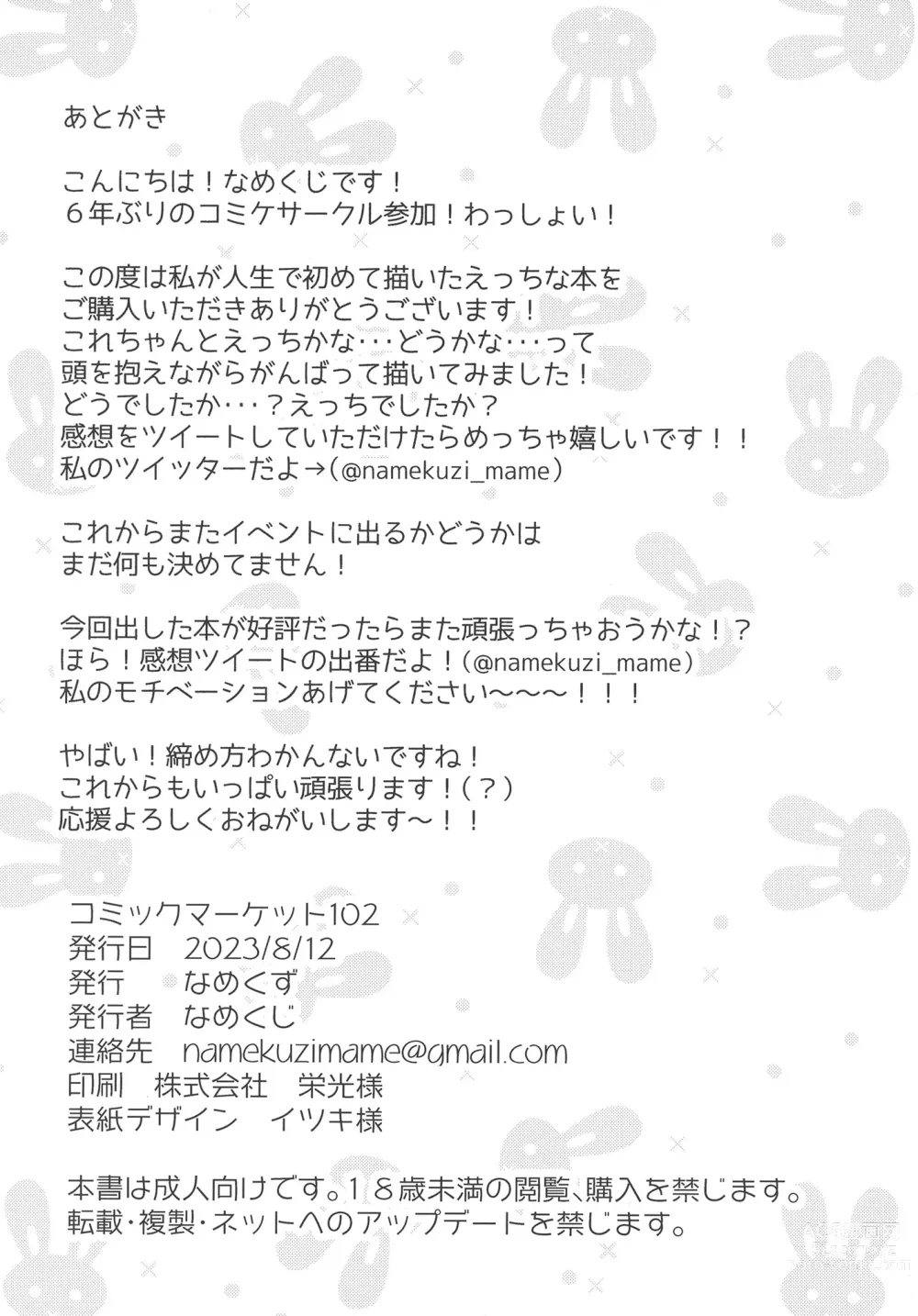 Page 18 of doujinshi Hayase Yuuka × JK Refle