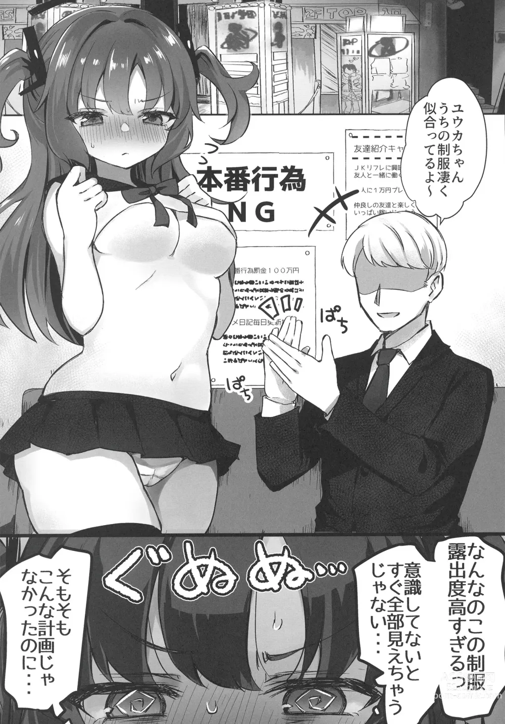 Page 3 of doujinshi Hayase Yuuka × JK Refle