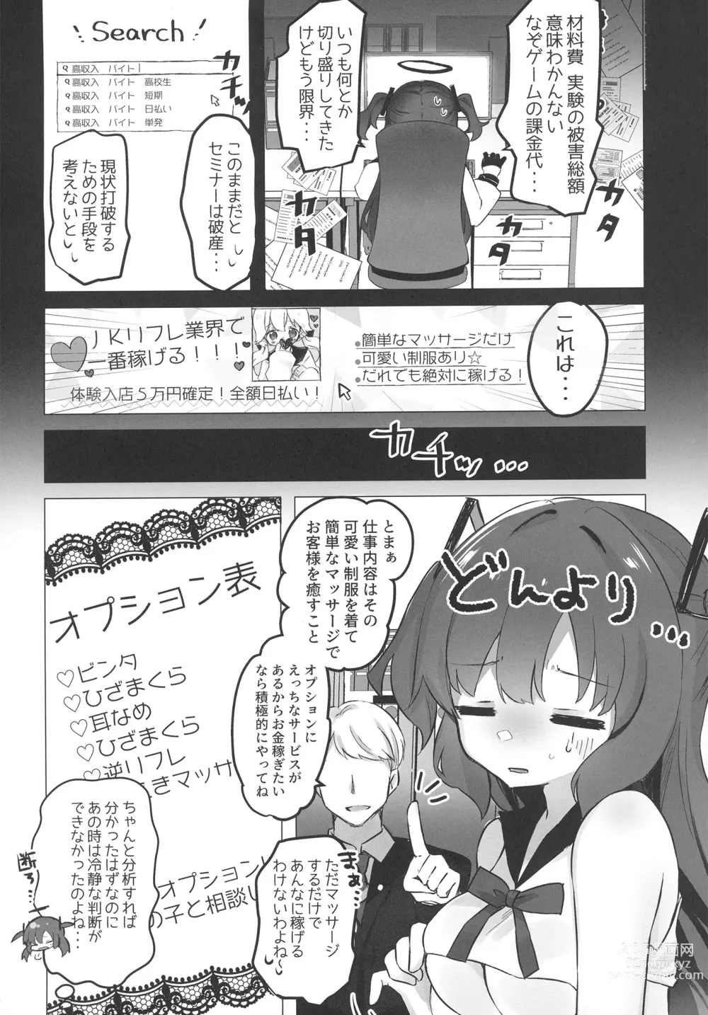 Page 4 of doujinshi Hayase Yuuka × JK Refle