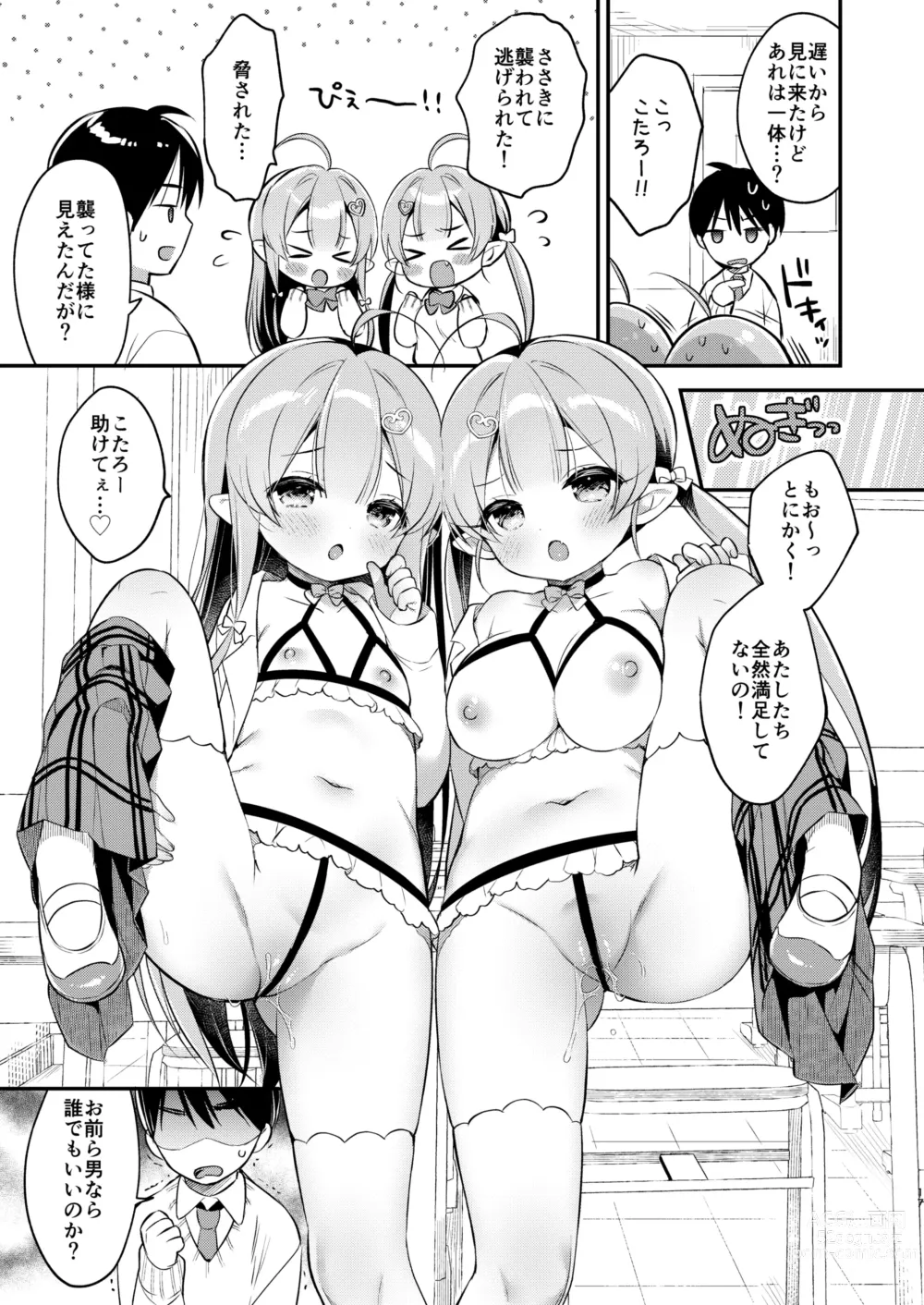 Page 16 of doujinshi Totsugeki Futago Succubus-chan 4