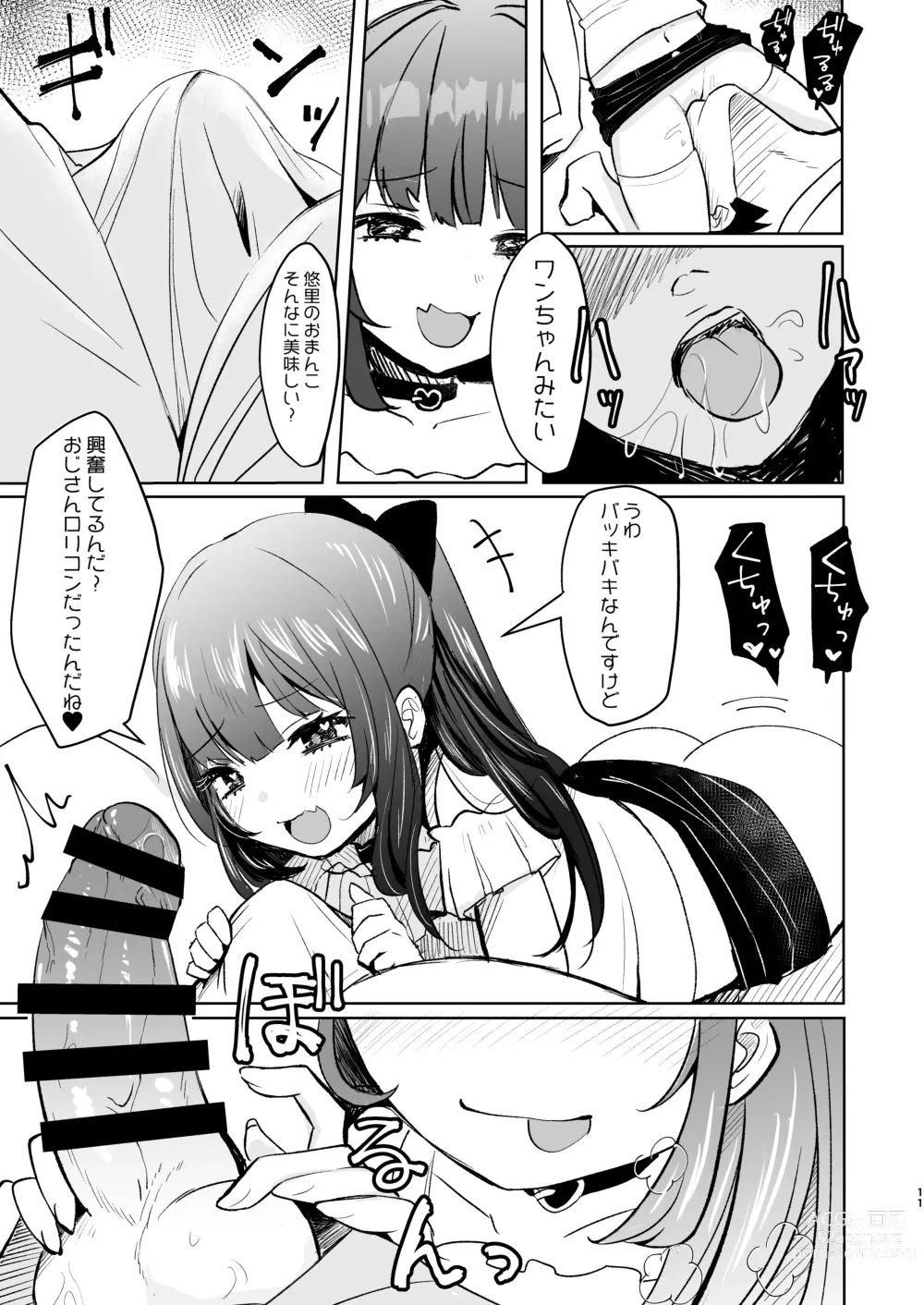 Page 11 of doujinshi Koakuma na Mesugaki ni Shiboritorareru!