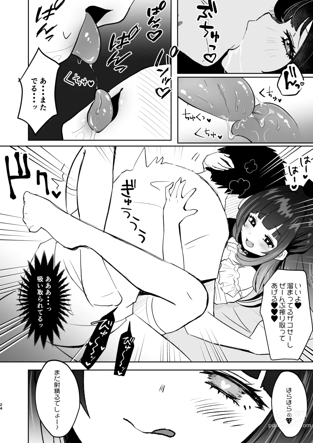 Page 24 of doujinshi Koakuma na Mesugaki ni Shiboritorareru!