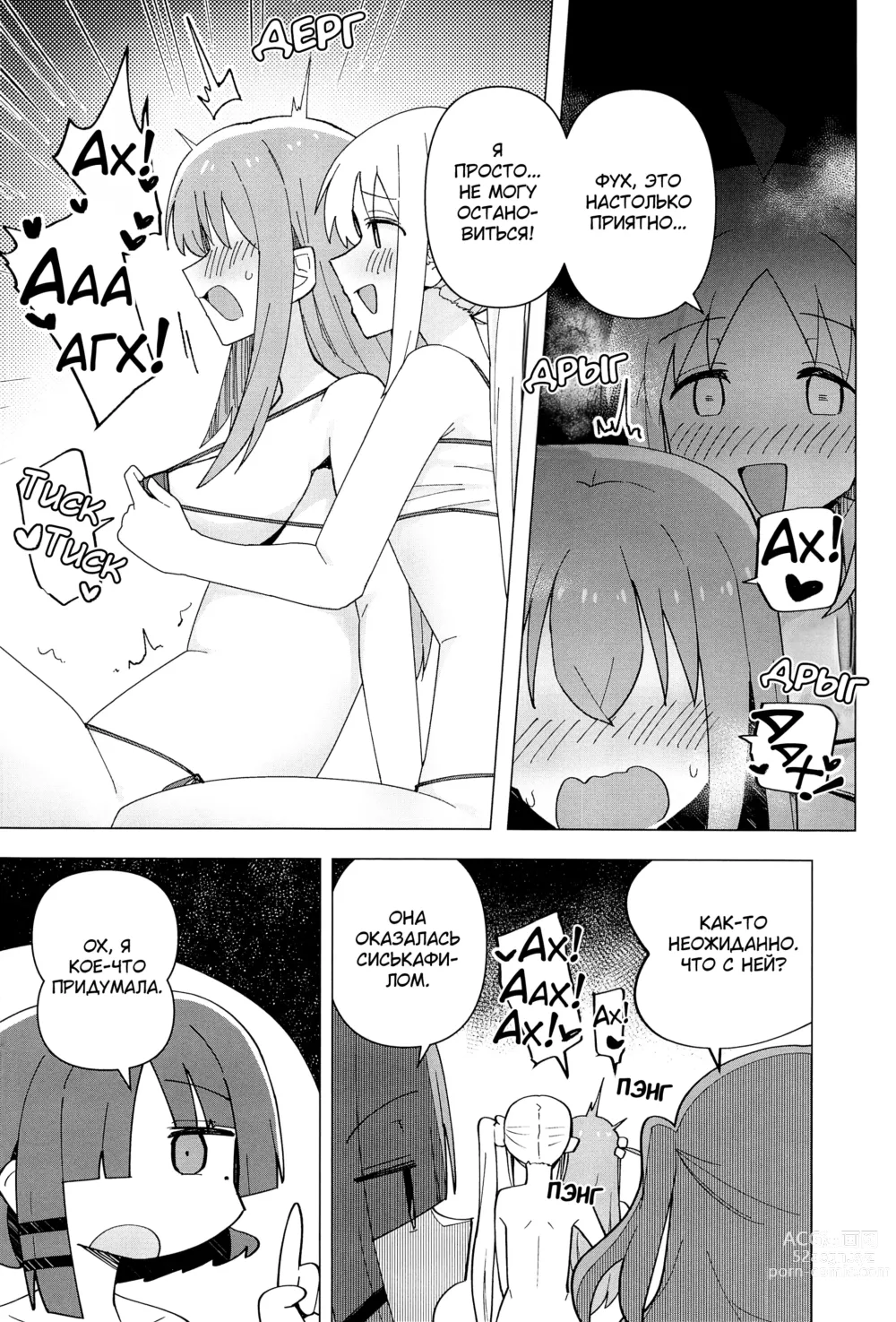 Page 11 of doujinshi Вниз по спирали