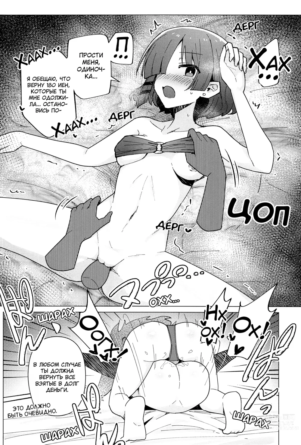 Page 19 of doujinshi Вниз по спирали