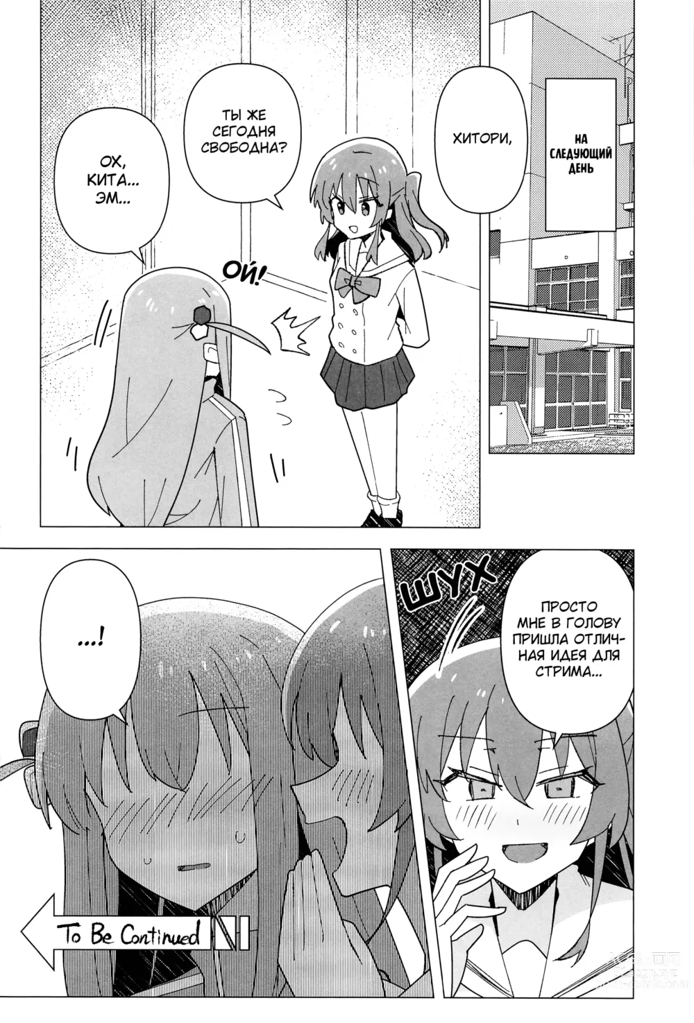 Page 23 of doujinshi Вниз по спирали