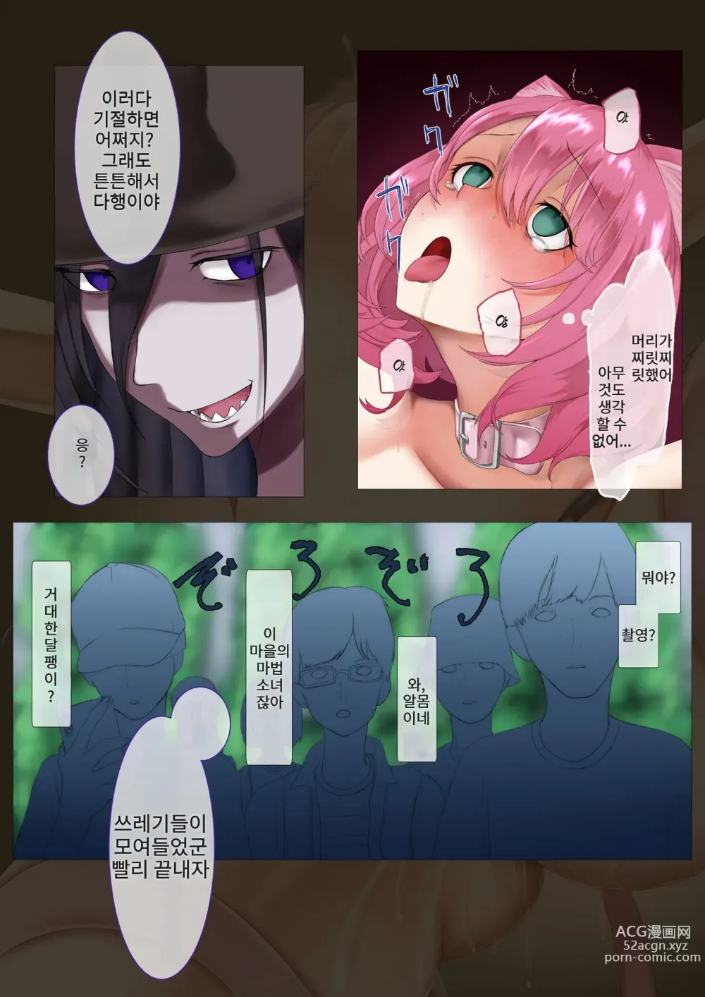 Page 21 of doujinshi 네코미미 변신히로인 실신 패배 능욕