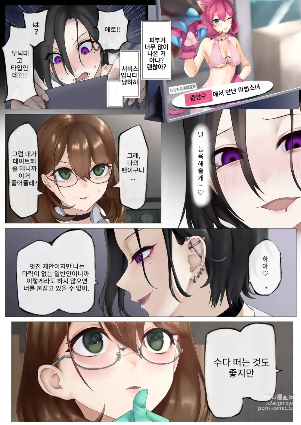 Page 11 of doujinshi 네코미미 변신히로인 실신 패배 능욕 3