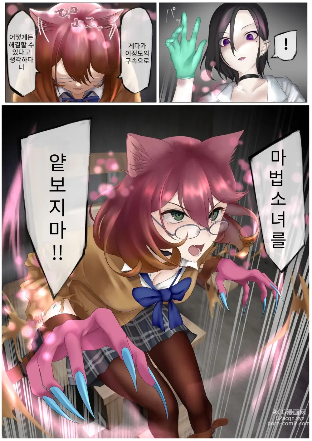 Page 7 of doujinshi 네코미미 변신히로인 실신 패배 능욕 3