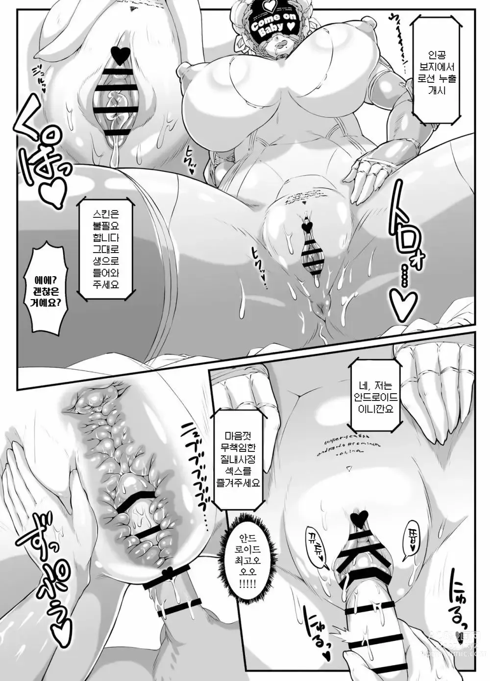 Page 14 of doujinshi Android no Ofuroya-san PLAYBOT Soukangou