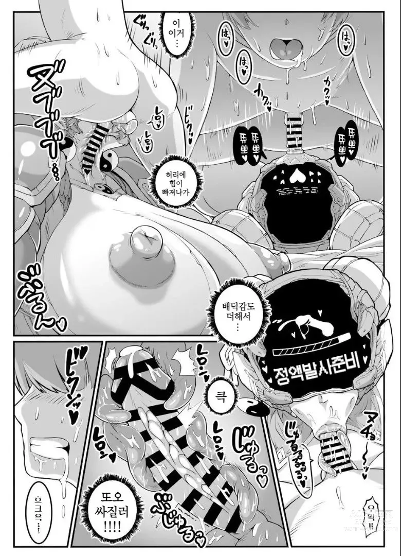 Page 21 of doujinshi Android no Ofuroya-san PLAYBOT Soukangou