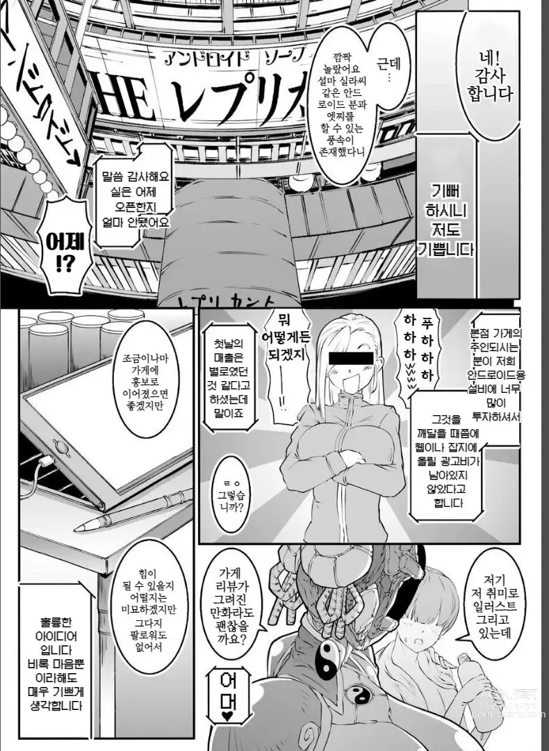 Page 25 of doujinshi Android no Ofuroya-san PLAYBOT Soukangou