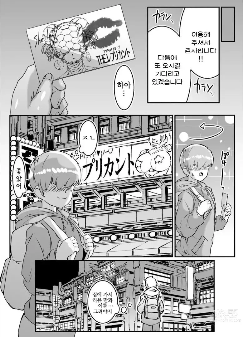 Page 40 of doujinshi Android no Ofuroya-san PLAYBOT Soukangou