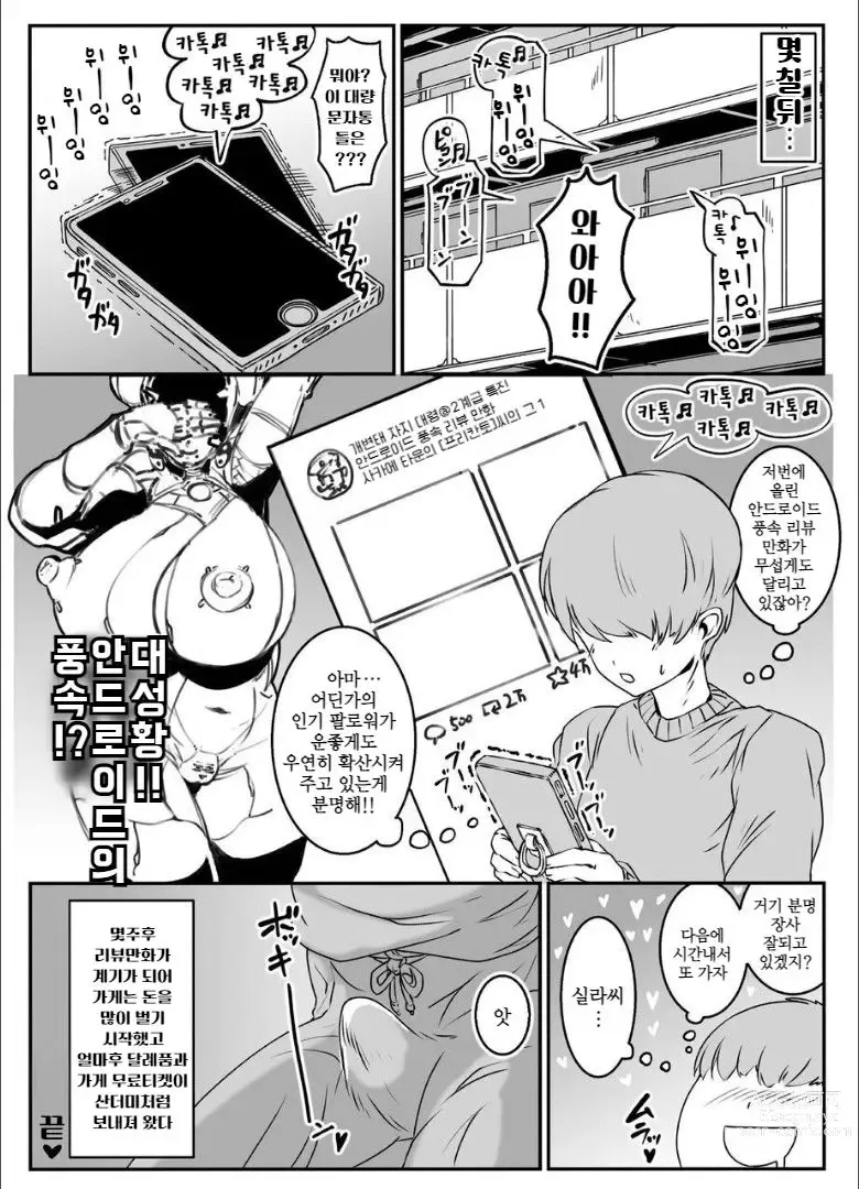 Page 41 of doujinshi Android no Ofuroya-san PLAYBOT Soukangou