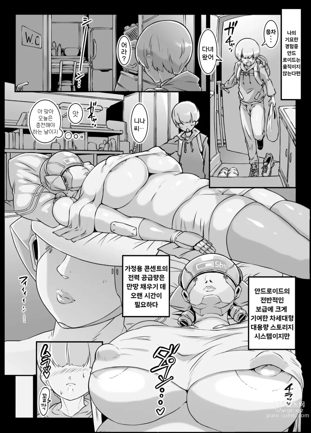 Page 34 of doujinshi Noukou Android Seikatsu PLAYBOT Nikangou Volume 2