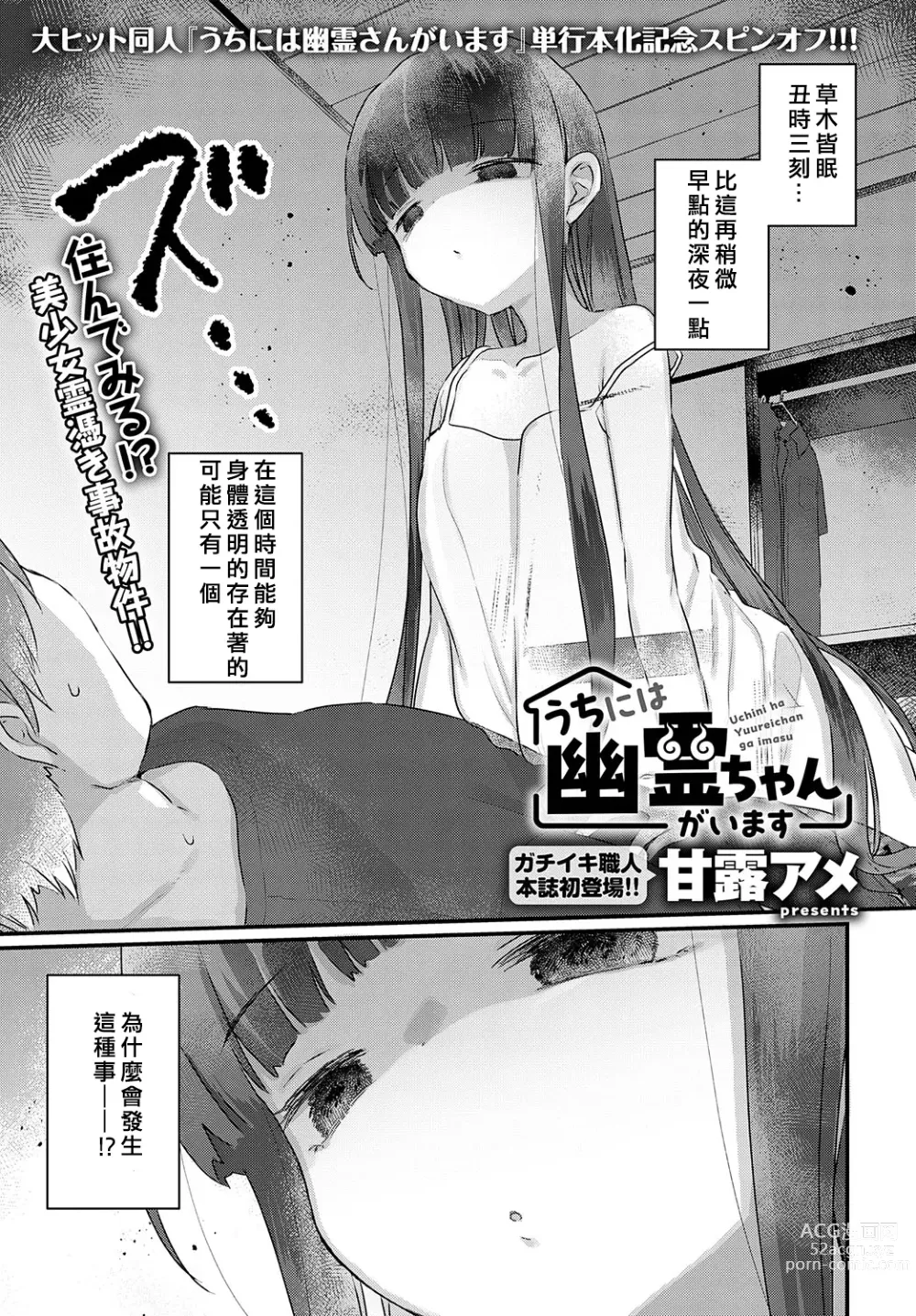 Page 1 of manga Uchini ha Yuureichan ga imasu