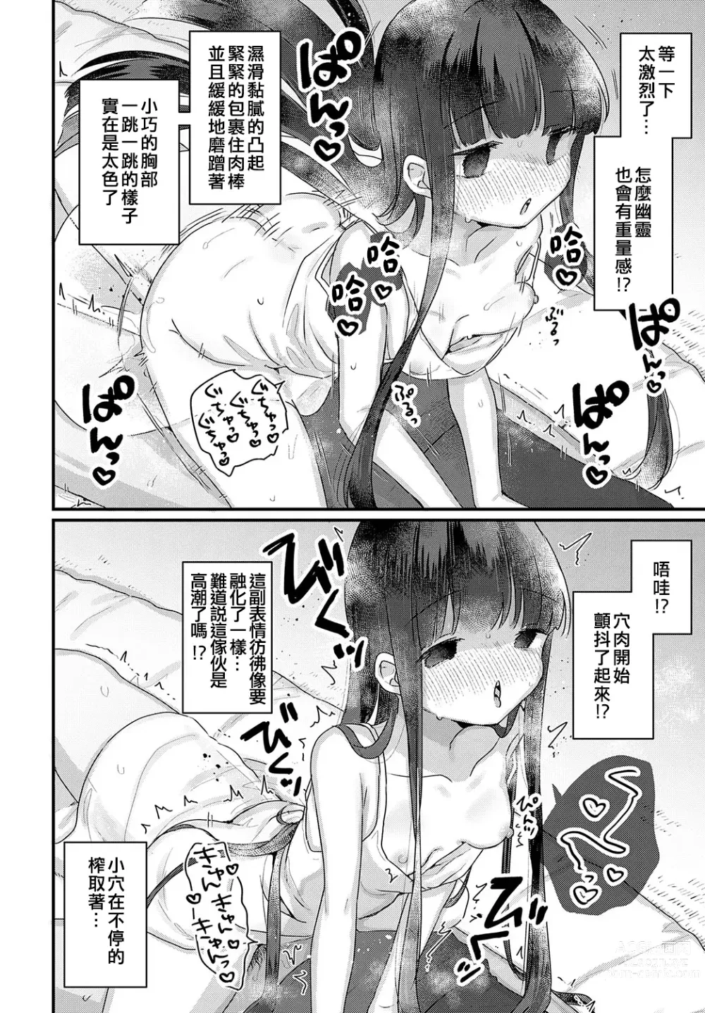Page 12 of manga Uchini ha Yuureichan ga imasu