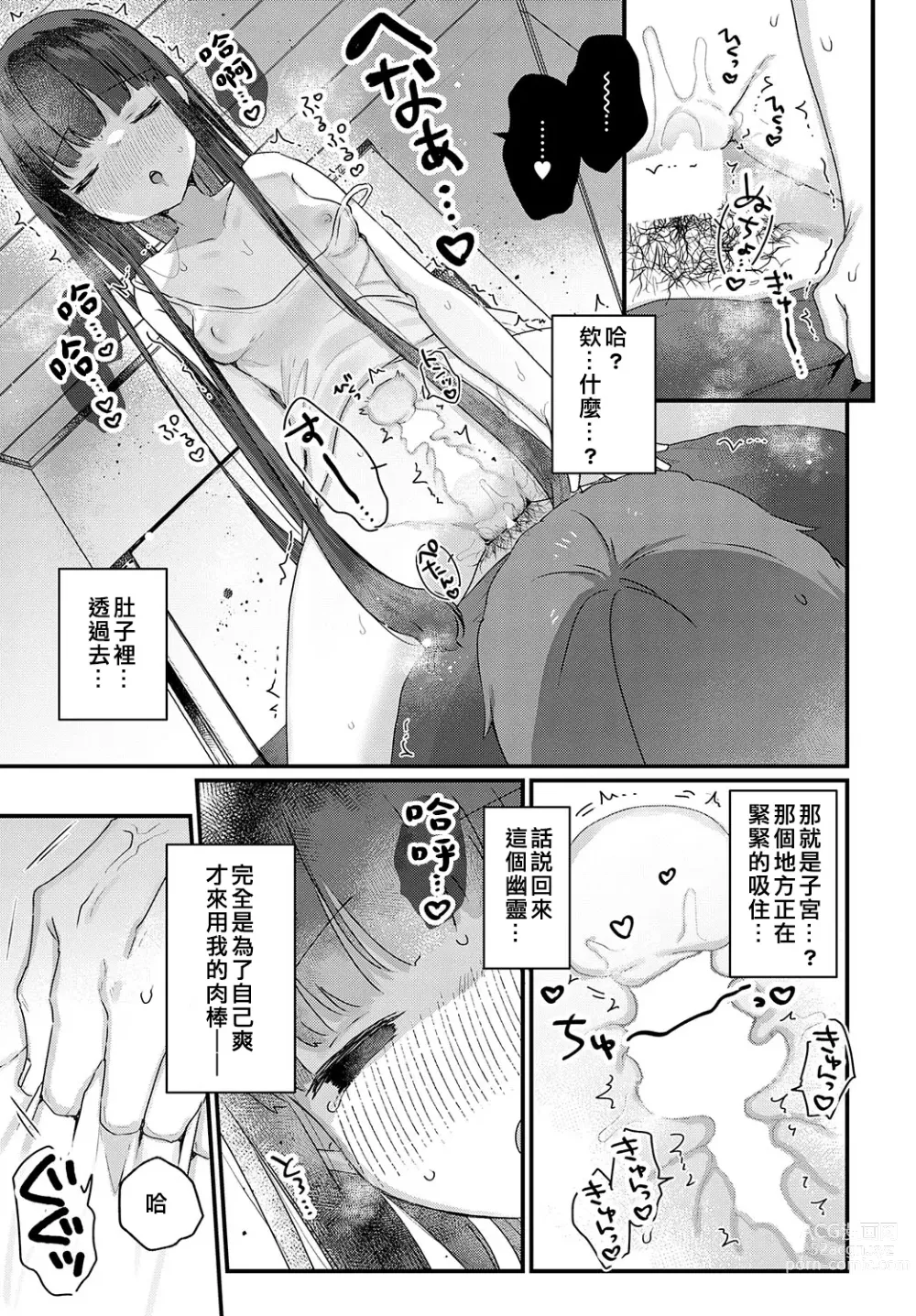 Page 13 of manga Uchini ha Yuureichan ga imasu