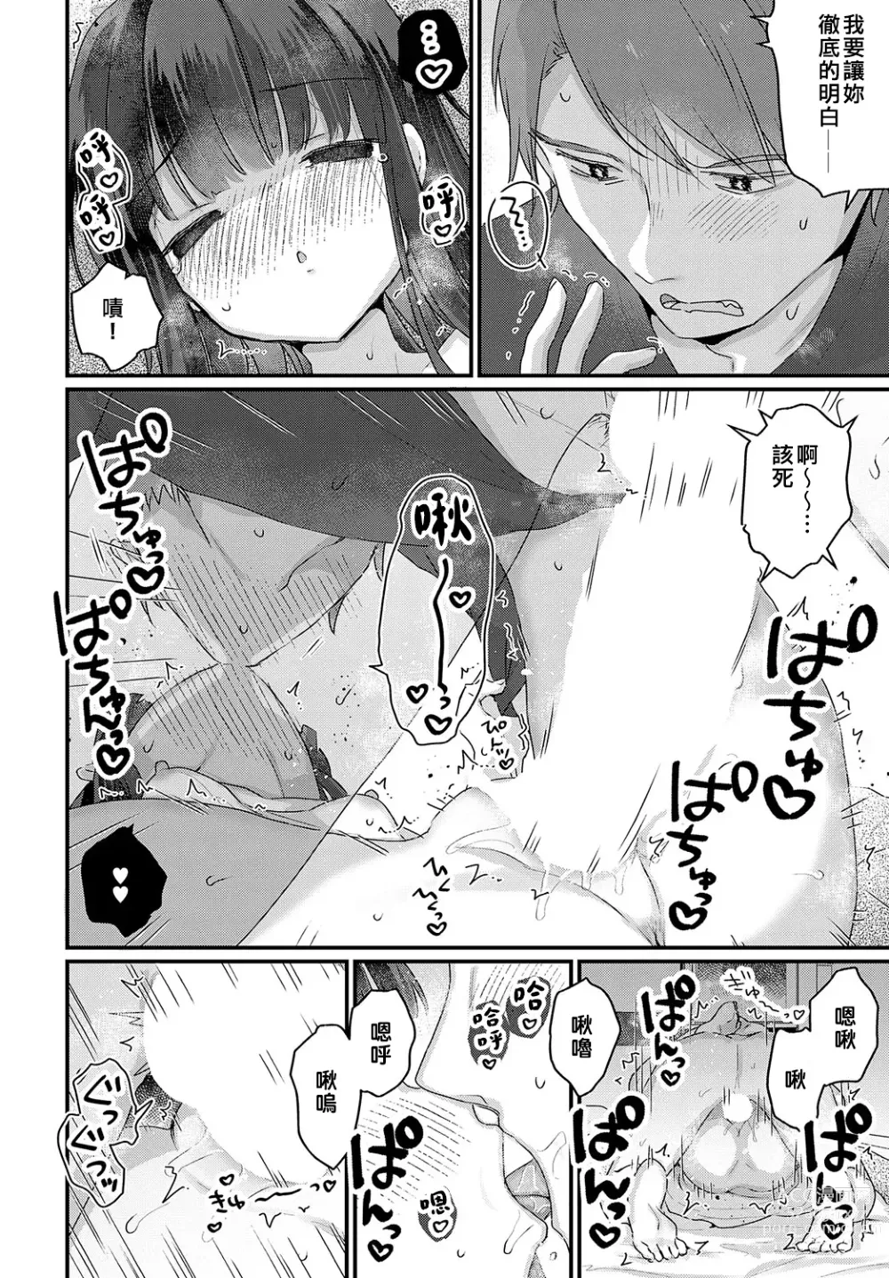 Page 18 of manga Uchini ha Yuureichan ga imasu