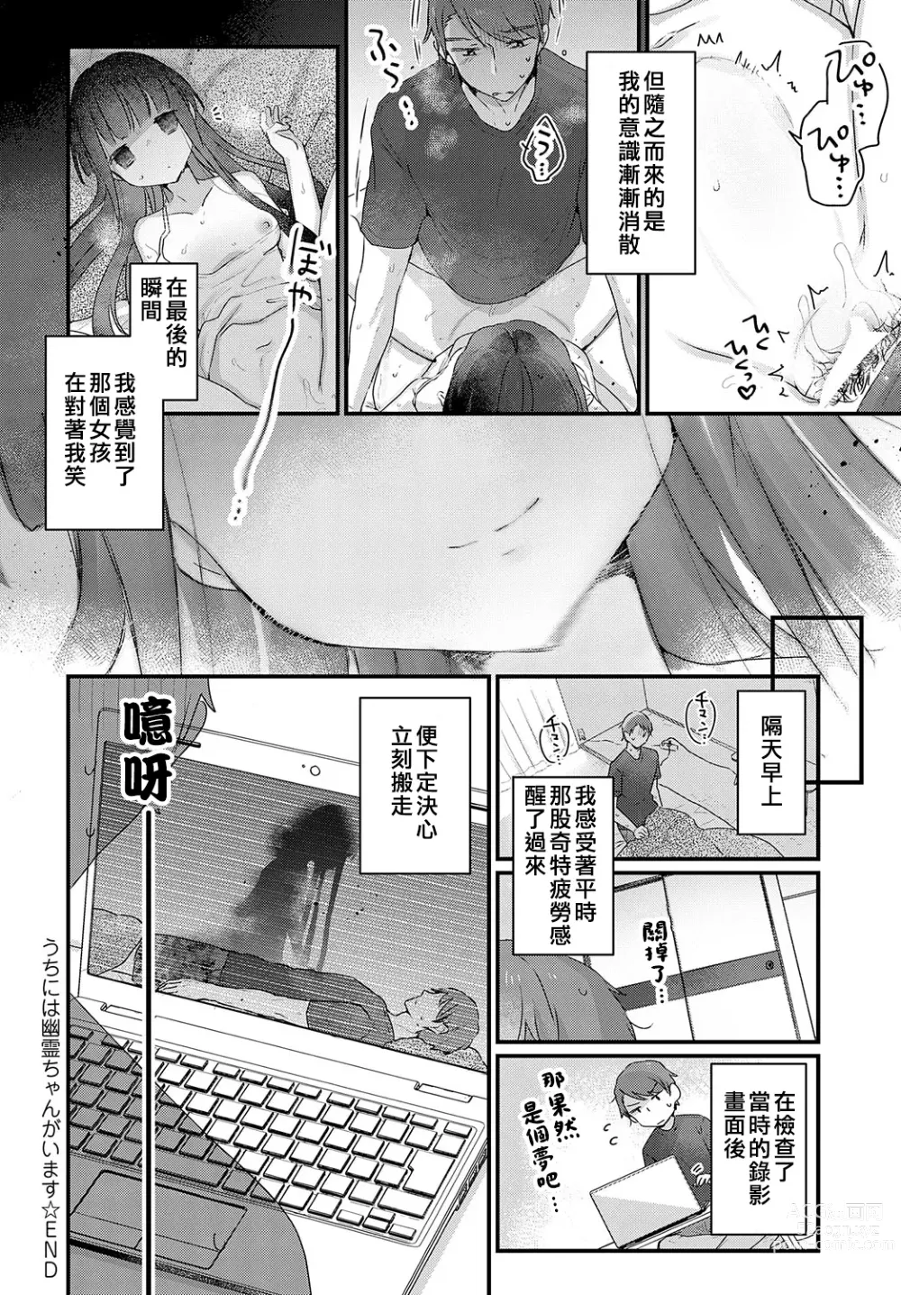 Page 20 of manga Uchini ha Yuureichan ga imasu