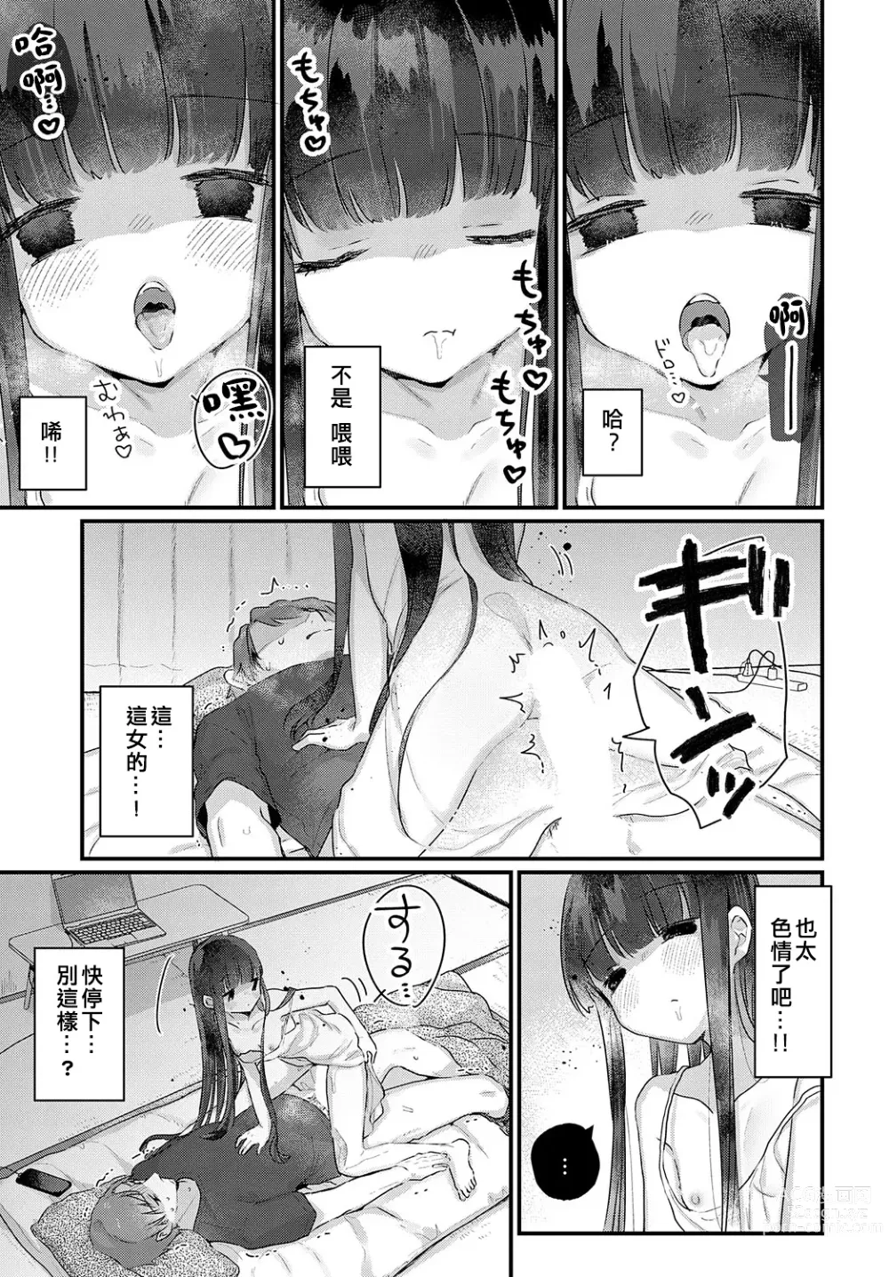 Page 9 of manga Uchini ha Yuureichan ga imasu