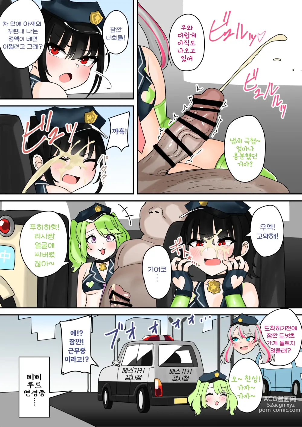 Page 11 of doujinshi 체포해 버릴꺼야! 메스가키 폴리스 24시