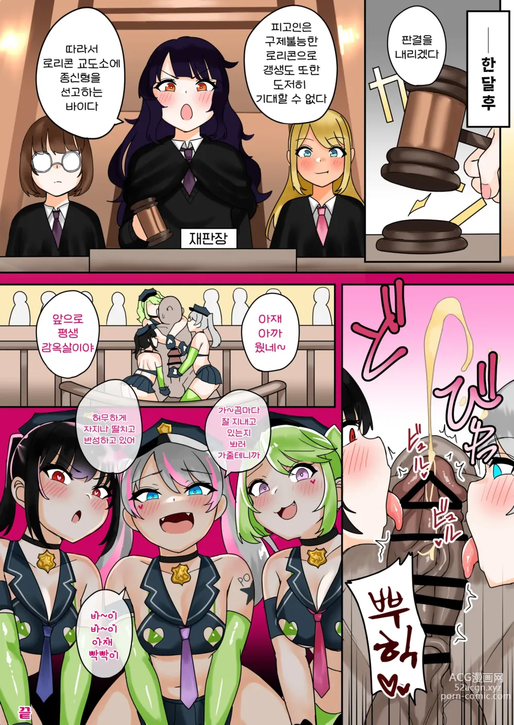 Page 34 of doujinshi 체포해 버릴꺼야! 메스가키 폴리스 24시