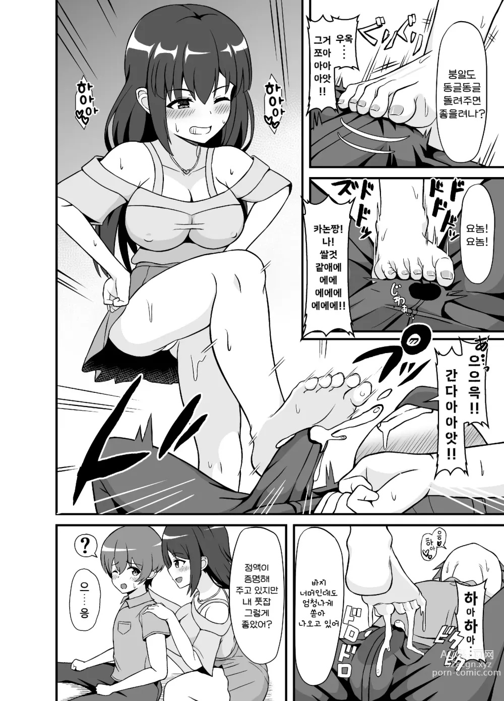 Page 12 of doujinshi 벌칙 겜으로 고백한 음침계 여자가 도S였던 건에 대해서