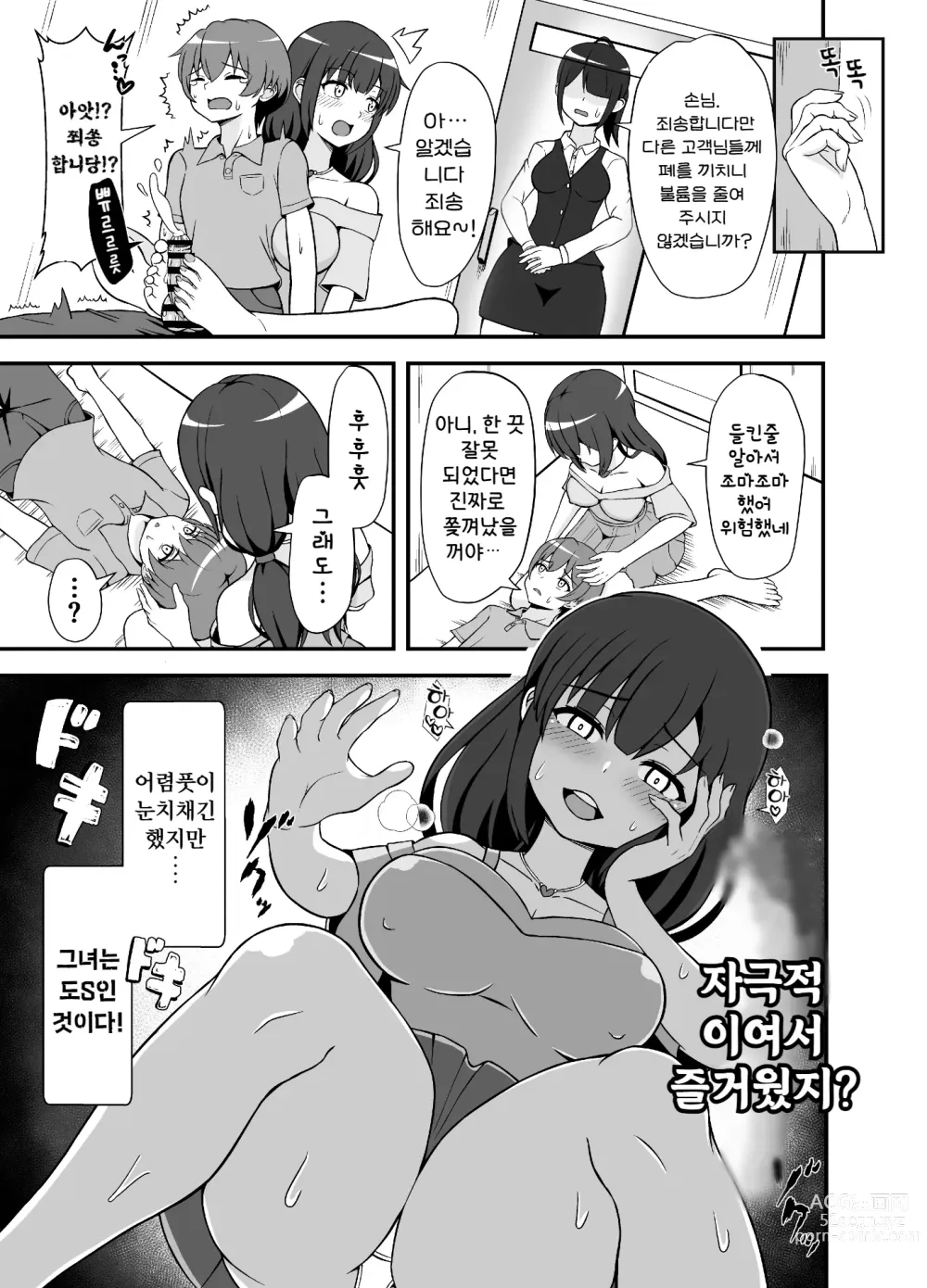 Page 15 of doujinshi 벌칙 겜으로 고백한 음침계 여자가 도S였던 건에 대해서