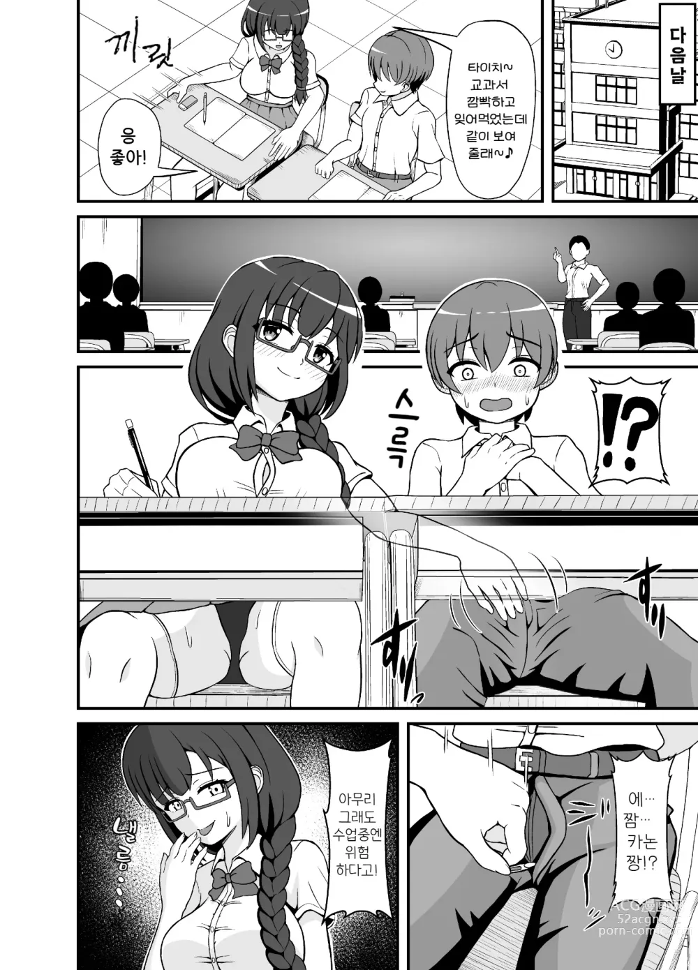 Page 16 of doujinshi 벌칙 겜으로 고백한 음침계 여자가 도S였던 건에 대해서