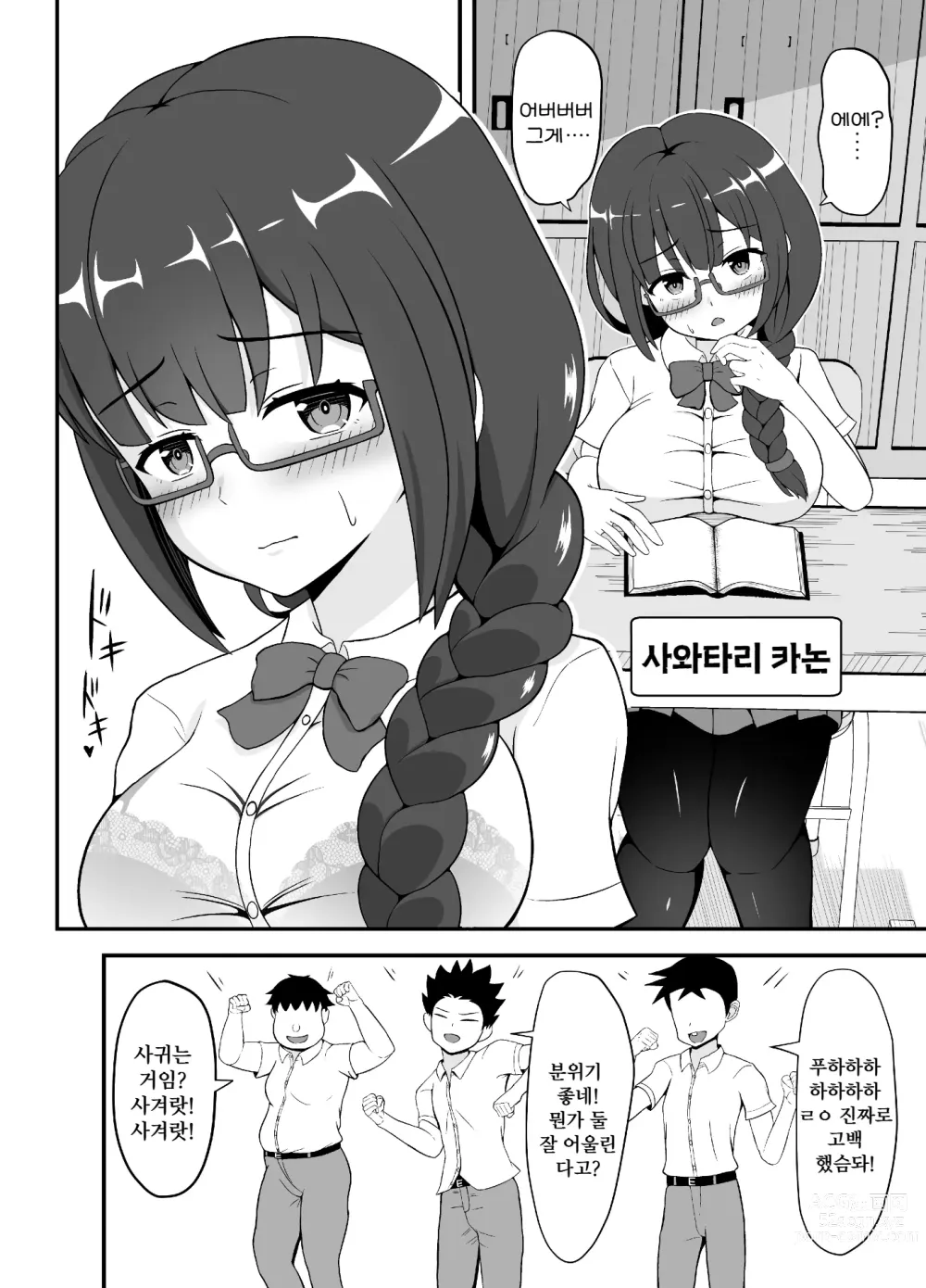 Page 4 of doujinshi 벌칙 겜으로 고백한 음침계 여자가 도S였던 건에 대해서