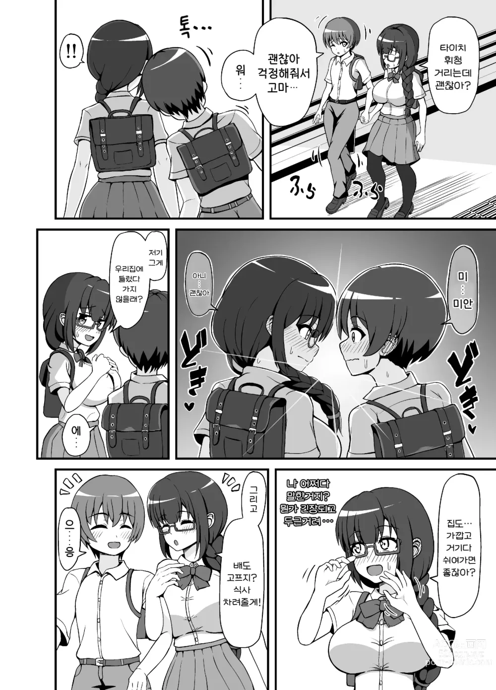 Page 38 of doujinshi 벌칙 겜으로 고백한 음침계 여자가 도S였던 건에 대해서