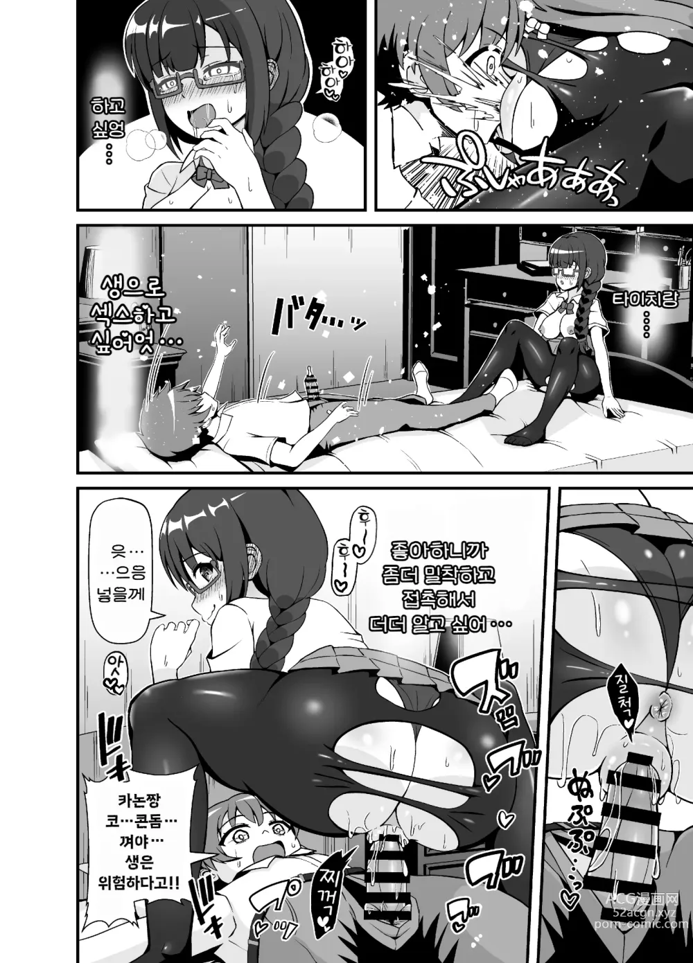 Page 42 of doujinshi 벌칙 겜으로 고백한 음침계 여자가 도S였던 건에 대해서