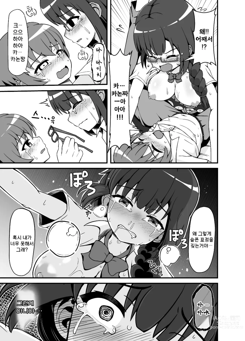 Page 47 of doujinshi 벌칙 겜으로 고백한 음침계 여자가 도S였던 건에 대해서