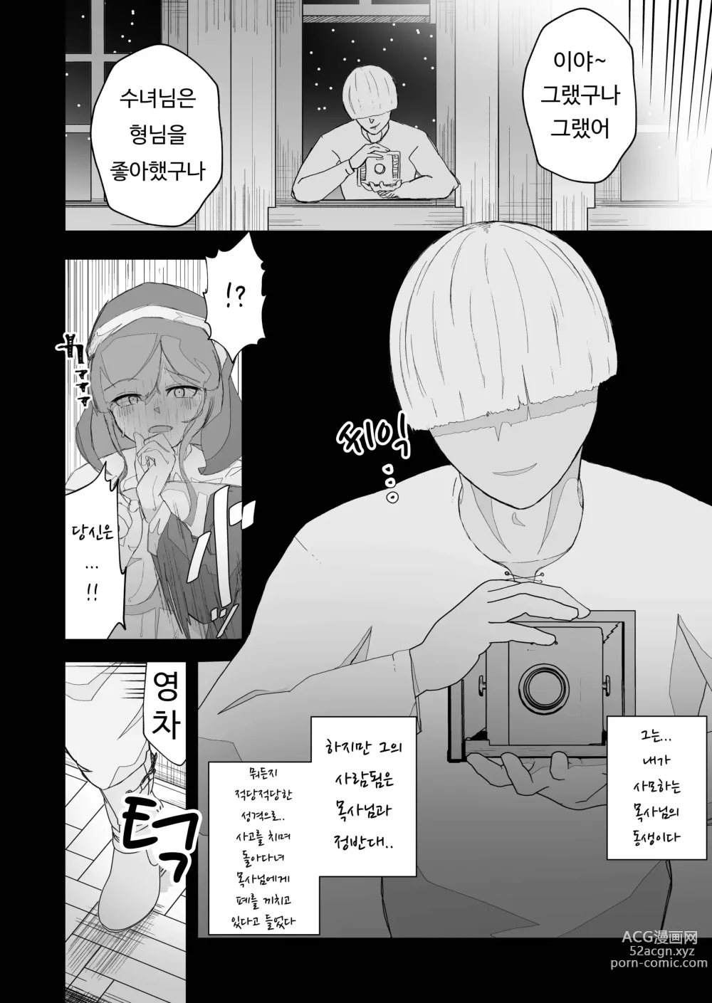 Page 12 of doujinshi (전) 청순한 수녀님을 유두와 아날만으로 함락시키는 이야기