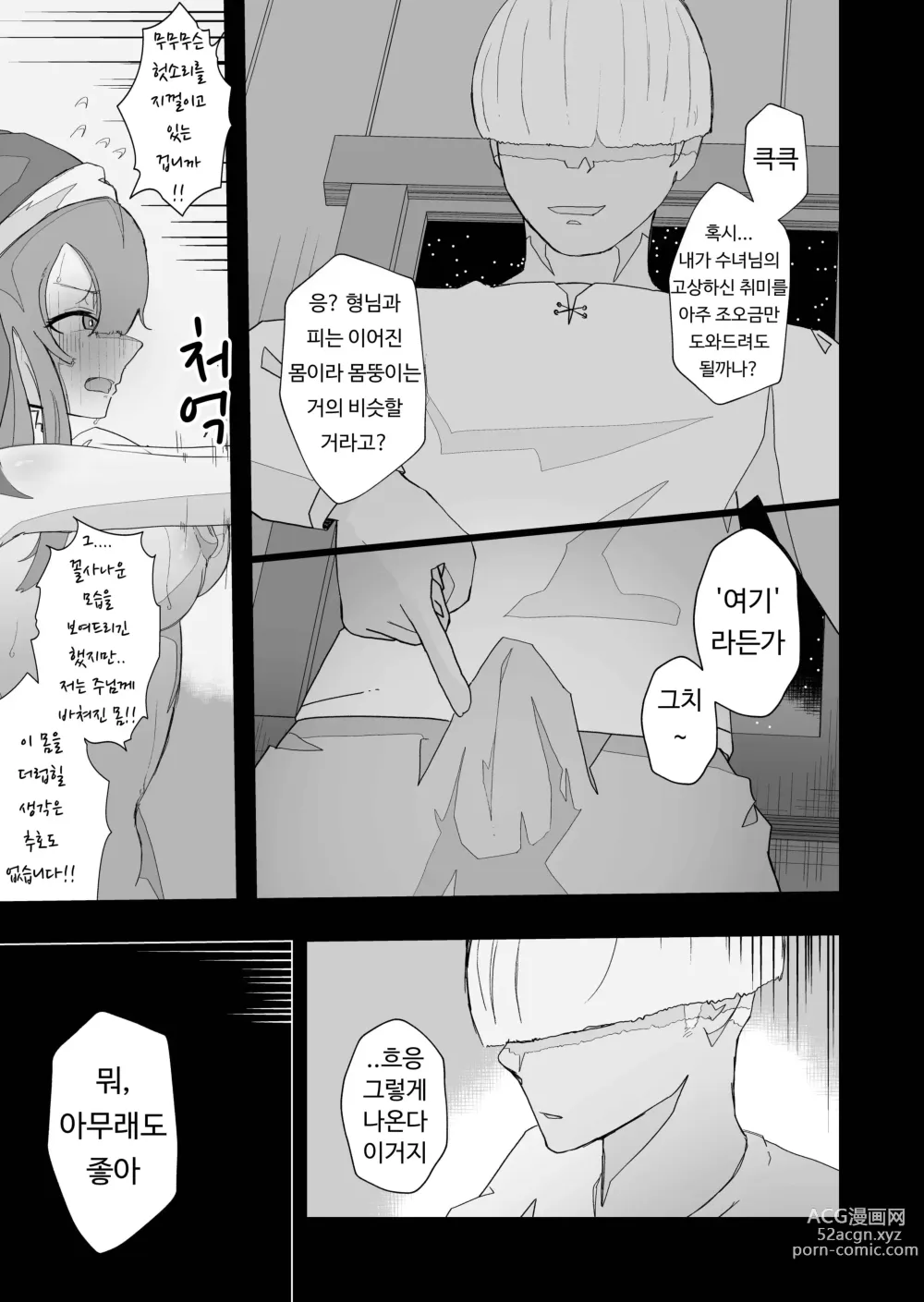 Page 13 of doujinshi (전) 청순한 수녀님을 유두와 아날만으로 함락시키는 이야기