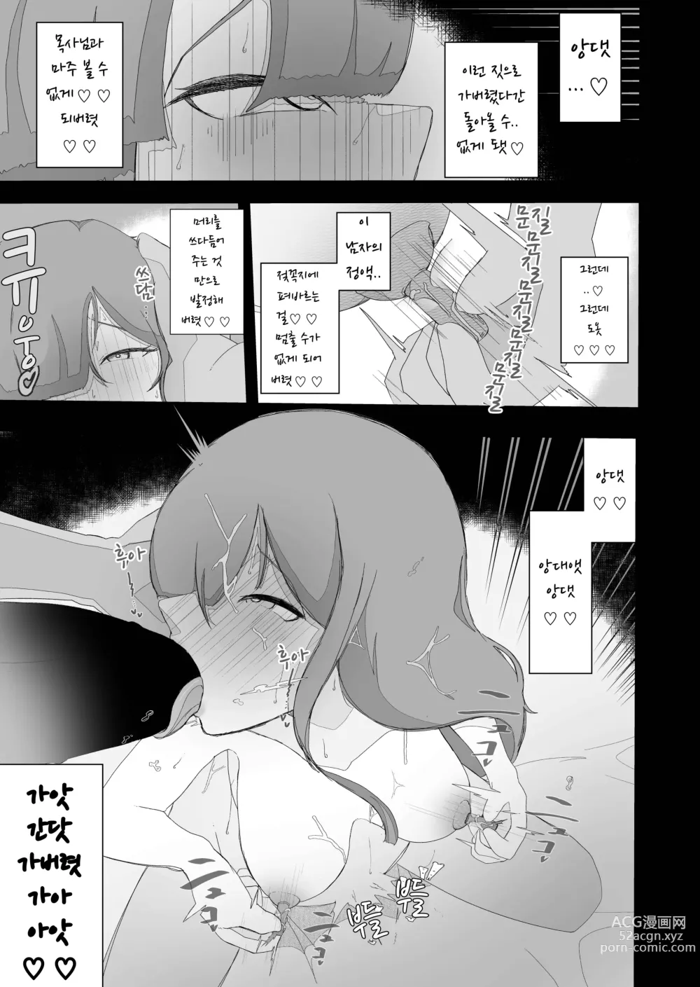 Page 27 of doujinshi (전) 청순한 수녀님을 유두와 아날만으로 함락시키는 이야기