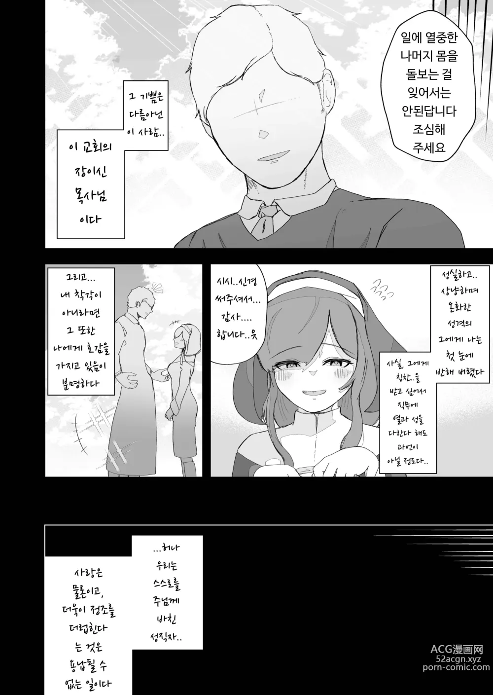 Page 8 of doujinshi (전) 청순한 수녀님을 유두와 아날만으로 함락시키는 이야기