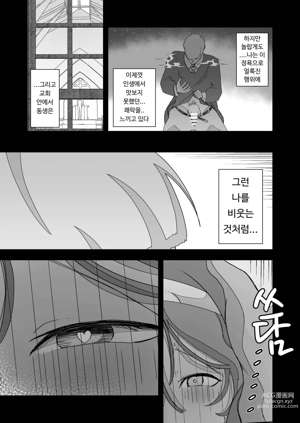 Page 71 of doujinshi (전) 청순한 수녀님을 유두와 아날만으로 함락시키는 이야기