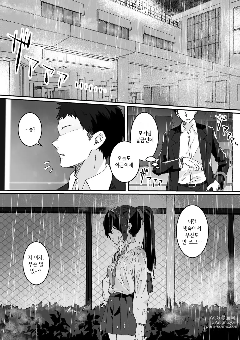 Page 3 of doujinshi Kyou no Tenki wa Ame Tokidoki Iede JK - Today´s Weather is Rainy and Sometimes Runaway JK