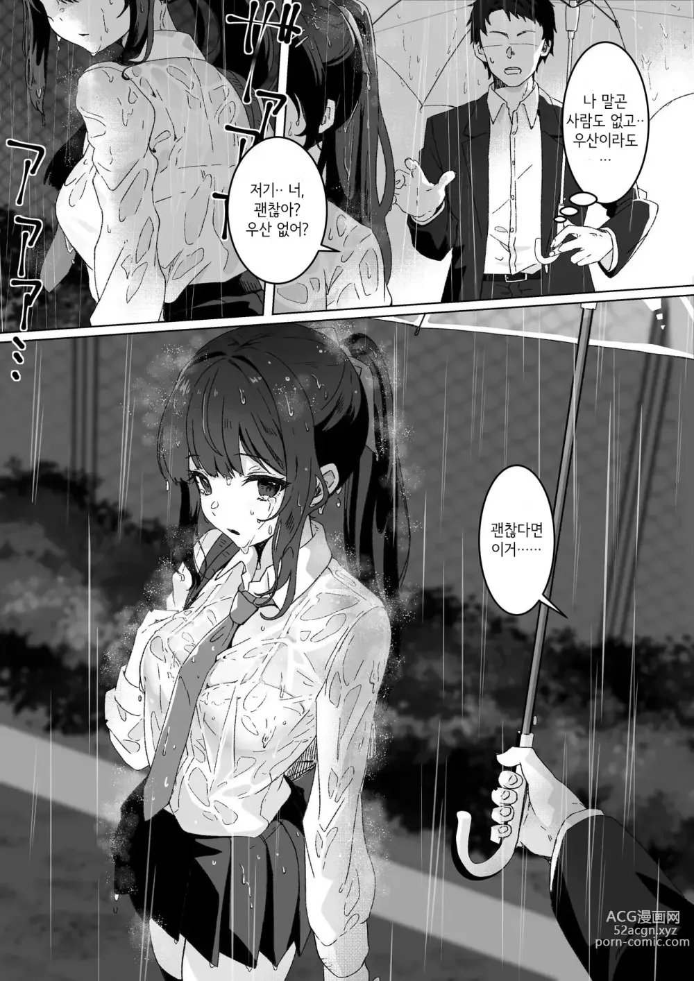 Page 4 of doujinshi Kyou no Tenki wa Ame Tokidoki Iede JK - Today´s Weather is Rainy and Sometimes Runaway JK