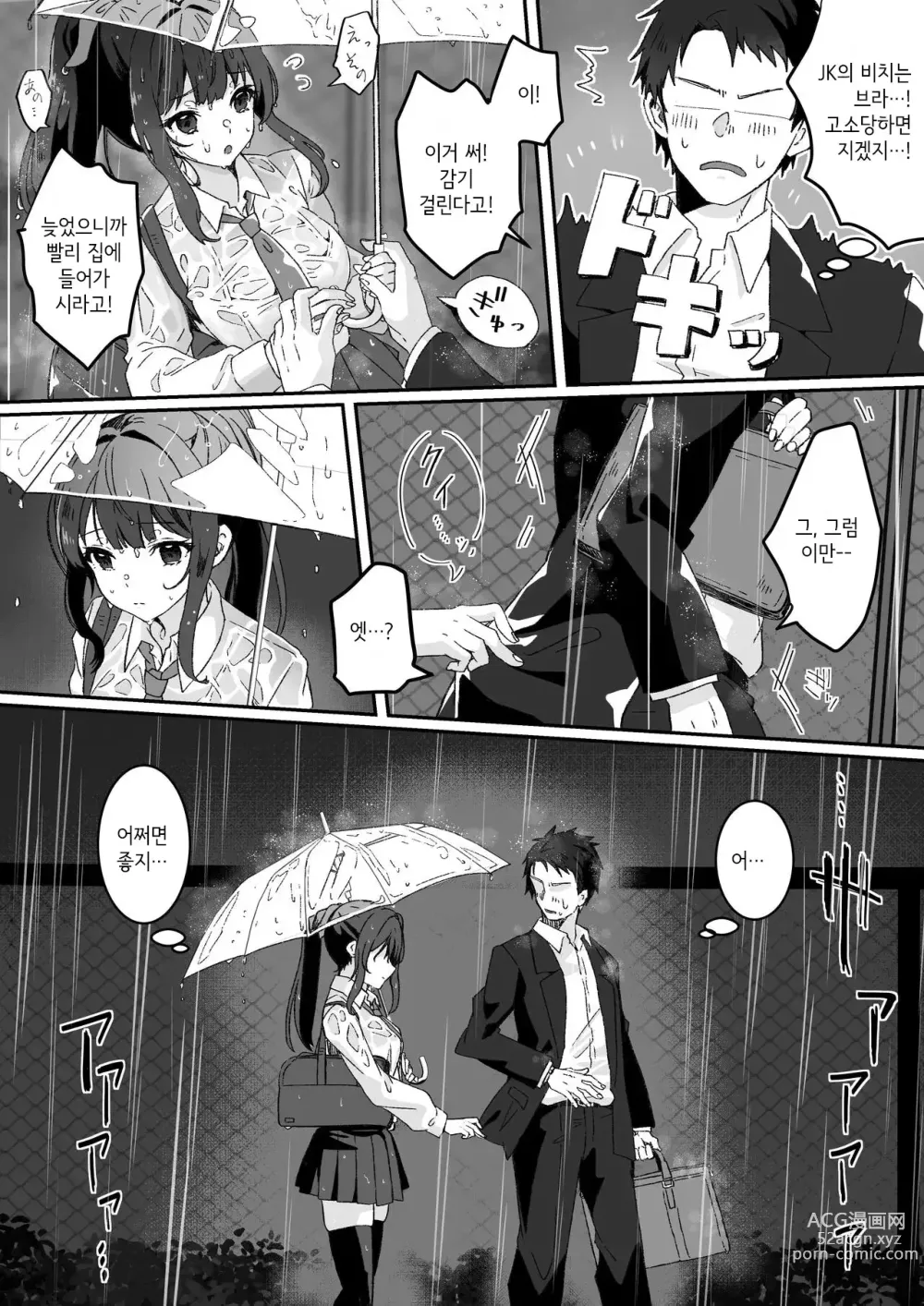 Page 5 of doujinshi Kyou no Tenki wa Ame Tokidoki Iede JK - Today´s Weather is Rainy and Sometimes Runaway JK