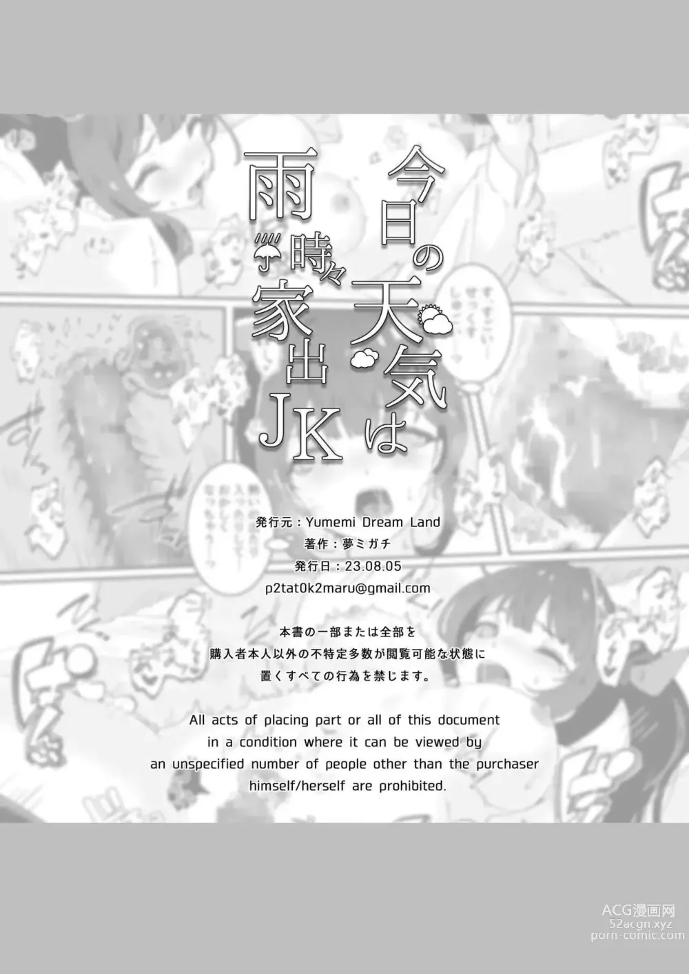 Page 41 of doujinshi Kyou no Tenki wa Ame Tokidoki Iede JK - Today´s Weather is Rainy and Sometimes Runaway JK