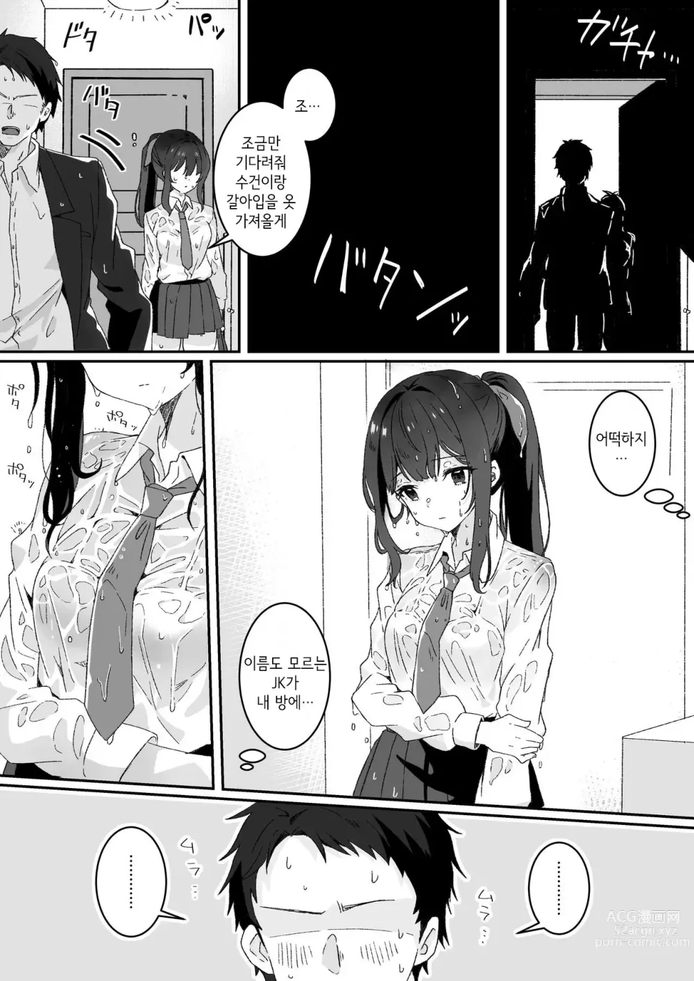 Page 6 of doujinshi Kyou no Tenki wa Ame Tokidoki Iede JK - Today´s Weather is Rainy and Sometimes Runaway JK