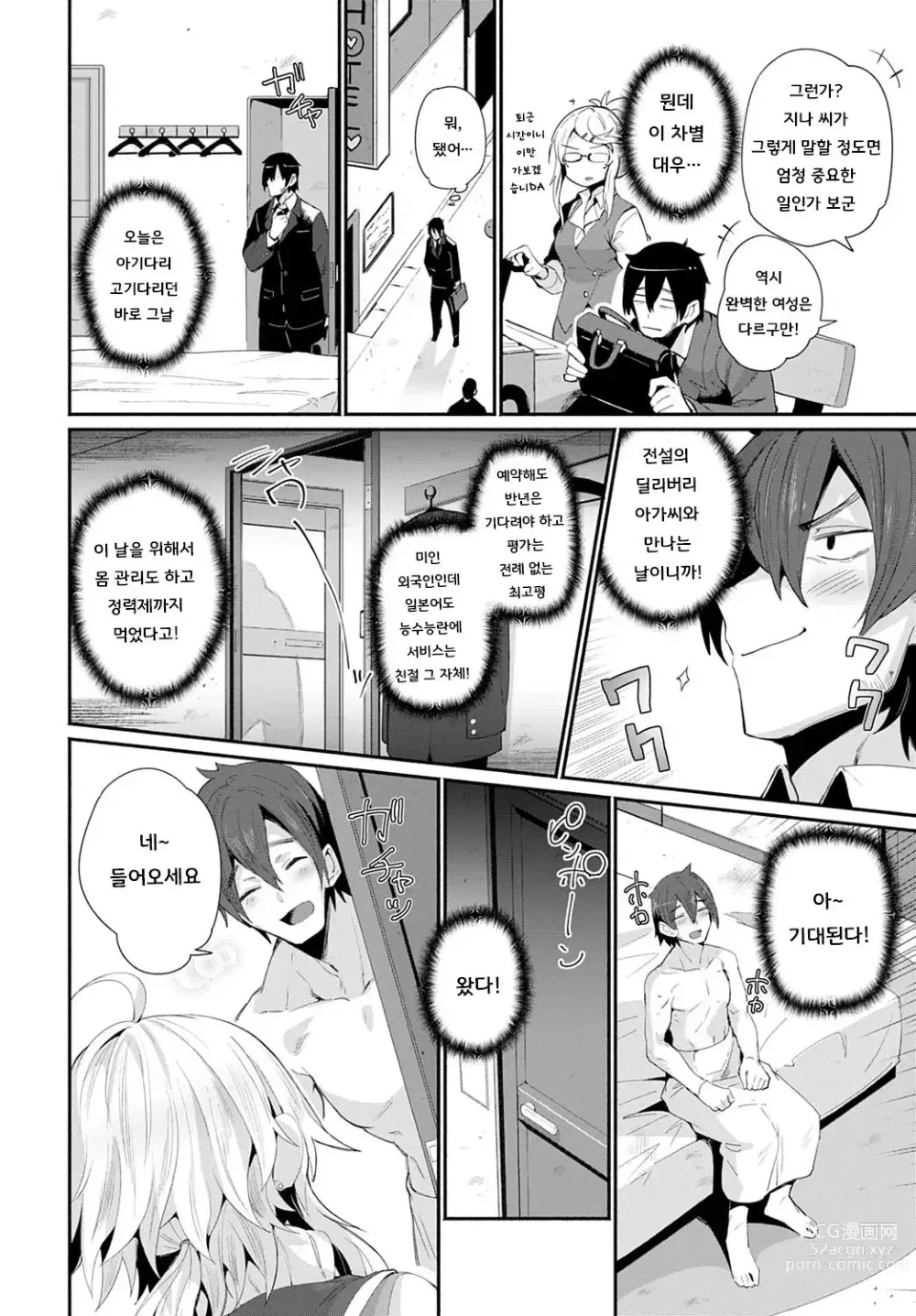 Page 2 of manga DeliHeal Uraomote