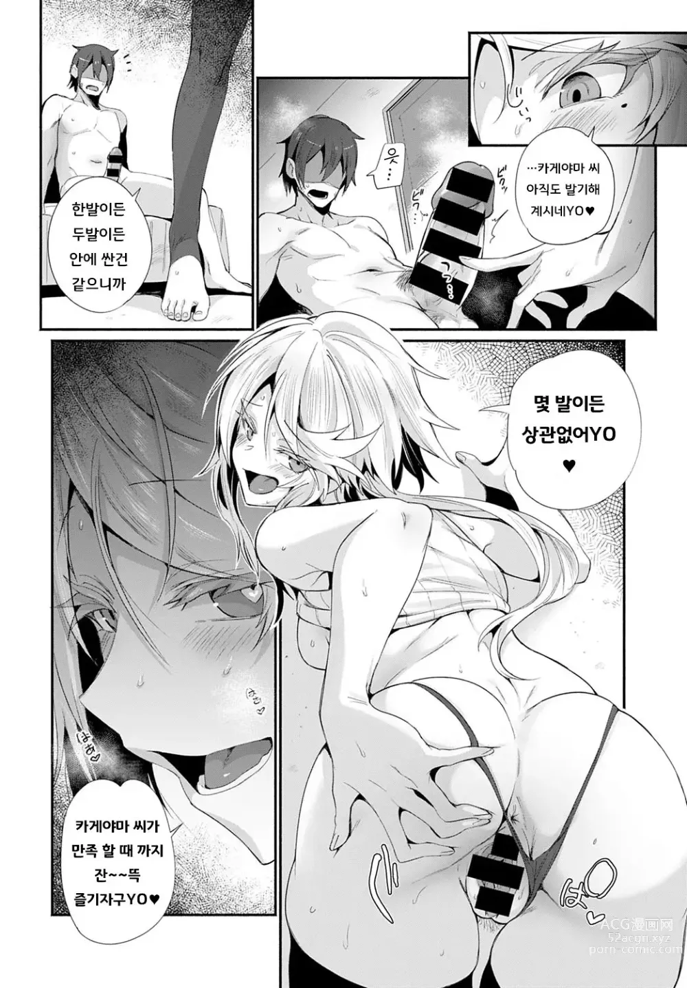 Page 14 of manga DeliHeal Uraomote