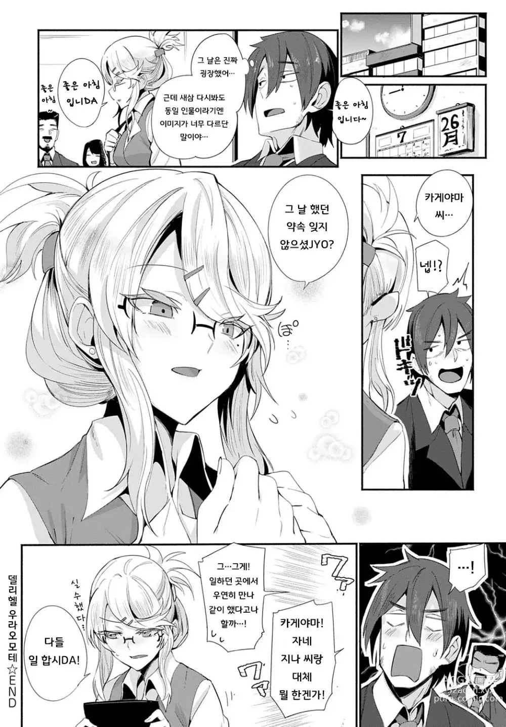 Page 22 of manga DeliHeal Uraomote