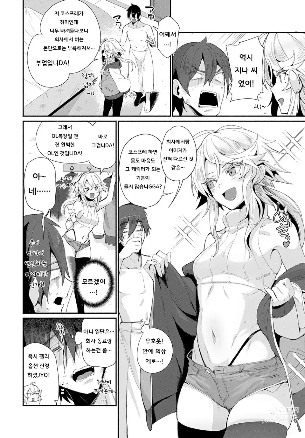 Page 4 of manga DeliHeal Uraomote