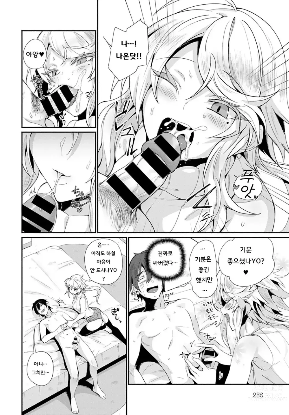 Page 8 of manga DeliHeal Uraomote